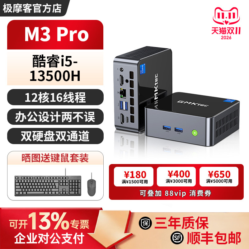 极摩客M3Pro迷你主机i5-13500H