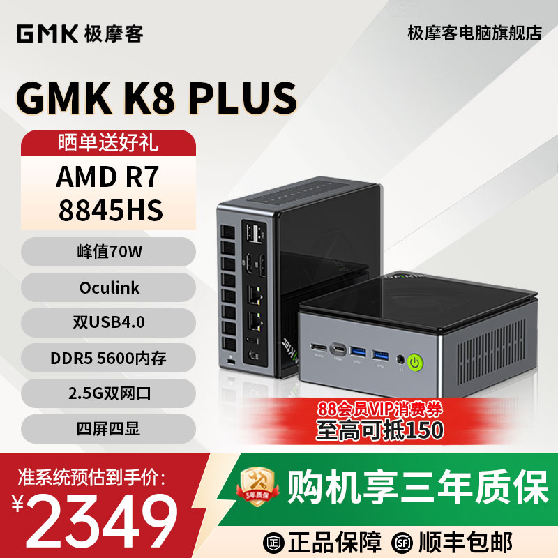 【官方店】极摩客K8  PLUS  迷你主机 高性能锐龙R7 8845HS电竞游戏小型电脑商用办公mini台式机