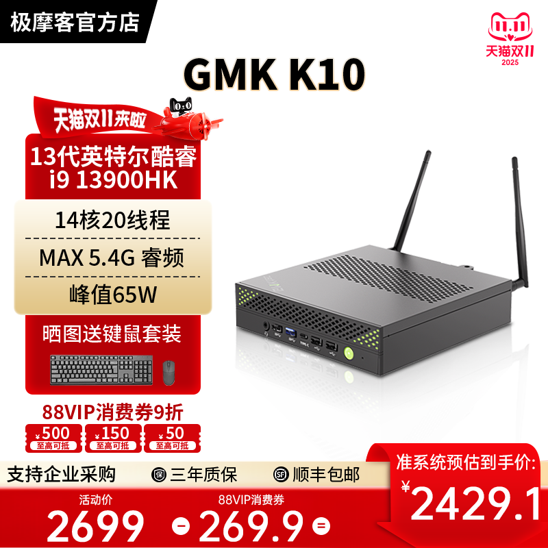 极摩客K10迷你主机i9-13900HK