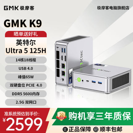 极摩客 K9 mini主机 英特尔酷睿 Ultra 5 125H 设计师游戏商务办公学习