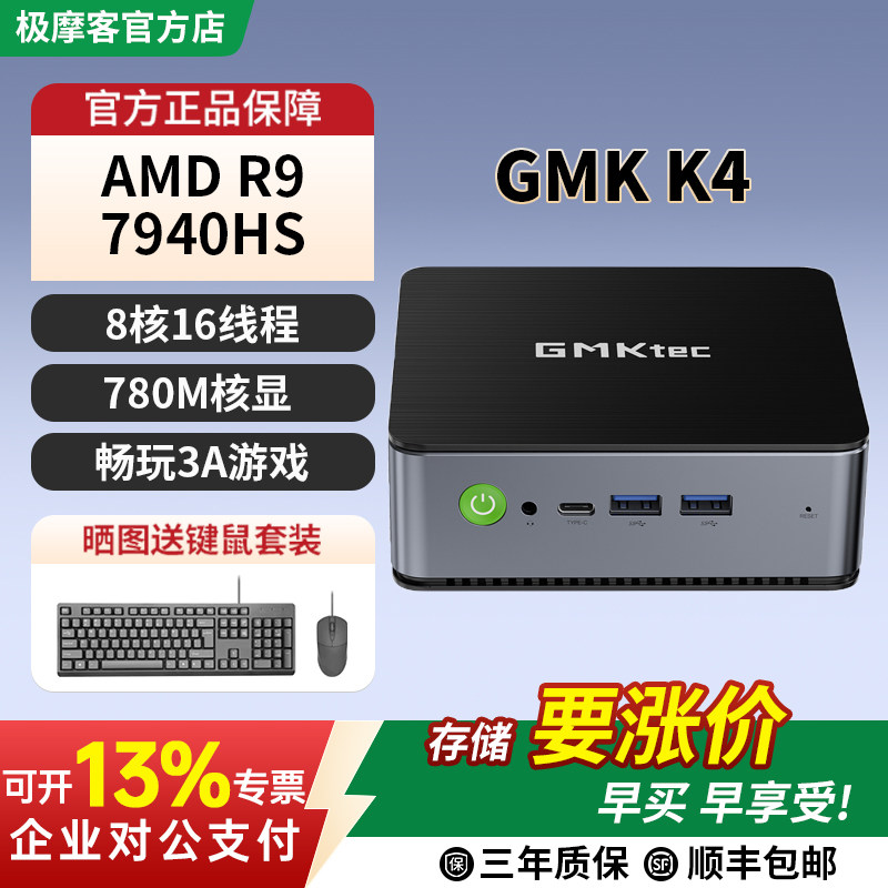 极摩客K4（GMK)迷你电脑主机AMD 锐龙R9 7940HS办公游戏PC台式机