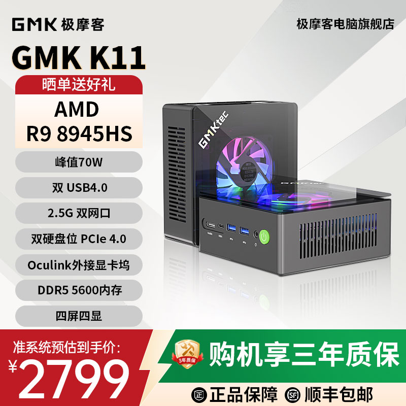 极摩客【游戏主宰】K11 AMD R9-8945HS迷你主机oculink接口外接显卡坞70W高性能mini电脑游戏办公台式机