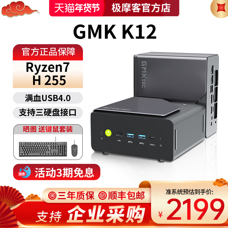 极摩客GMK K12 AMD ryzen7 H 255迷你主机 OCulink接口外接显卡坞 家用高性能便携办公游戏电脑台式机