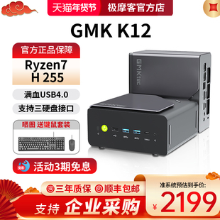 极摩客K12 AMD ryzen7 H 255迷你主机 OCulink接口外接显卡坞家用高性能便携办公游戏电脑台式机