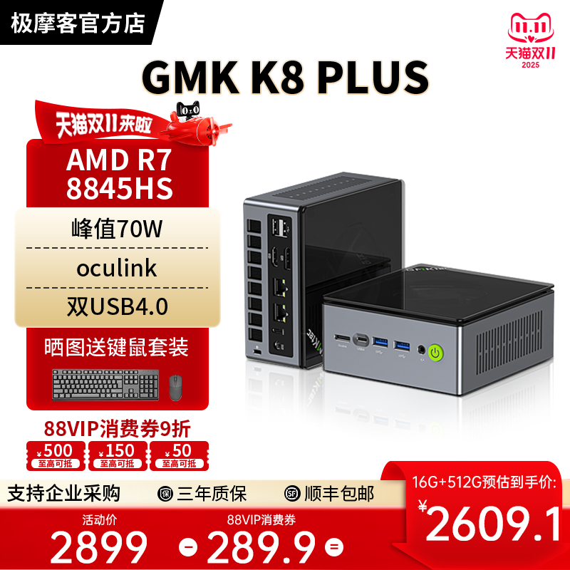 极摩客K8PLUS8845HS迷你主机