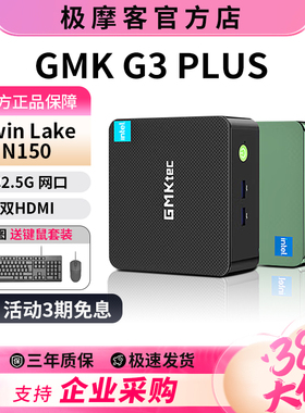 极摩客(GMK)G3Plus 英特尔 Twin  Lake  N150 轻办公影音软路由迷你电脑G3PRO