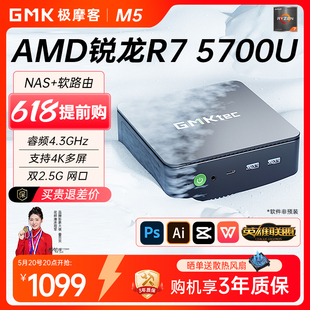 电脑 5700U高性能游戏办公mini口袋迷你主机台式 锐龙R7 GMK极摩客M5