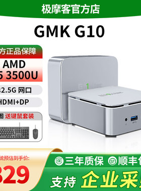 GMK极摩客G10 AMD R5 3500U 学习办公小主机便携静音商务台式电脑