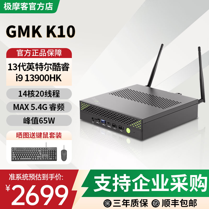 极摩客K10迷你主机i9-13900HK