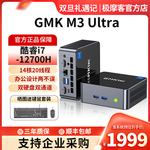 极摩客迷你主机M3Utral/M3 Plus英特尔酷睿i9-12900HK高性能PC游戏办公设计mini台式电脑