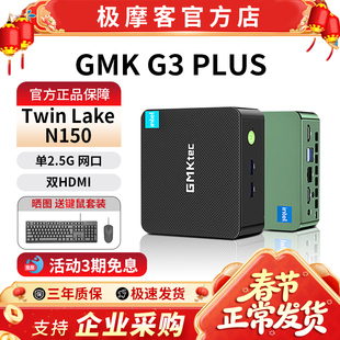 极摩客(GMK)G3Plus 英特尔 Twin  Lake  N150 轻办公影音软路由迷你电脑