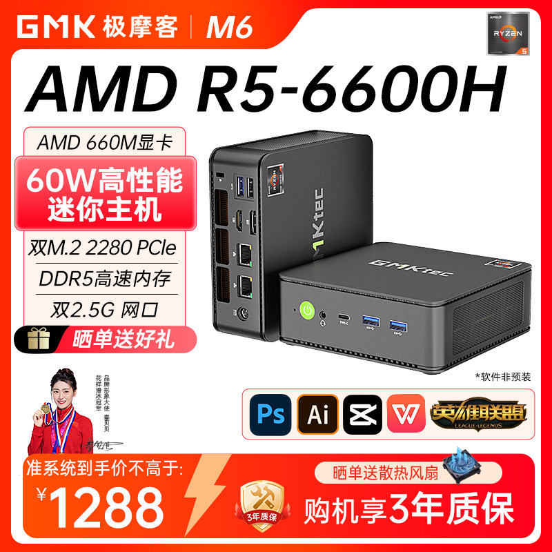 【官方店】极摩客【60W高性能】GMK M6迷你主机R5-6600H游戏办公软路由mini主机台式电脑