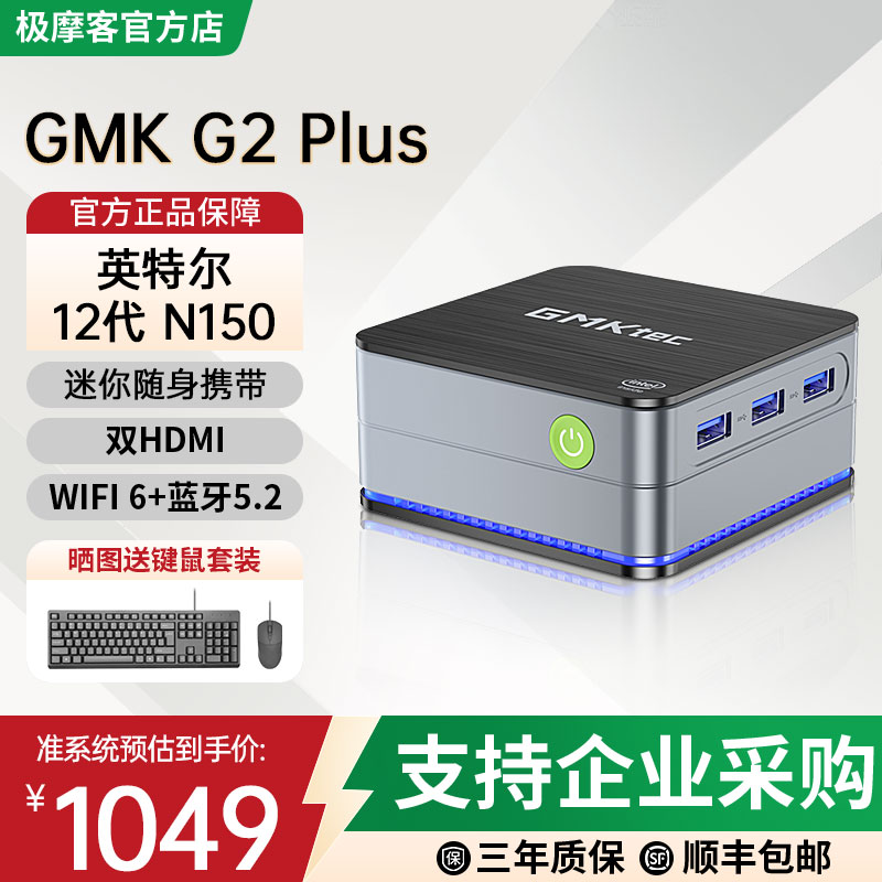 极摩客(GMK)G2Plus 英特尔12代 Alder Lake-N150 双网口 轻办公影音软路由迷你电脑主机