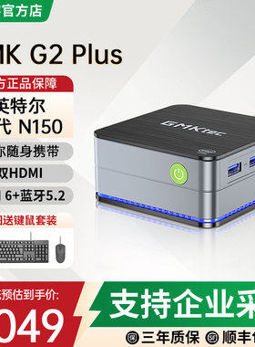 极摩客(GMK)G2Plus 英特尔12代 Alder Lake-N150 双网口 轻办公影音软路由迷你电脑主机