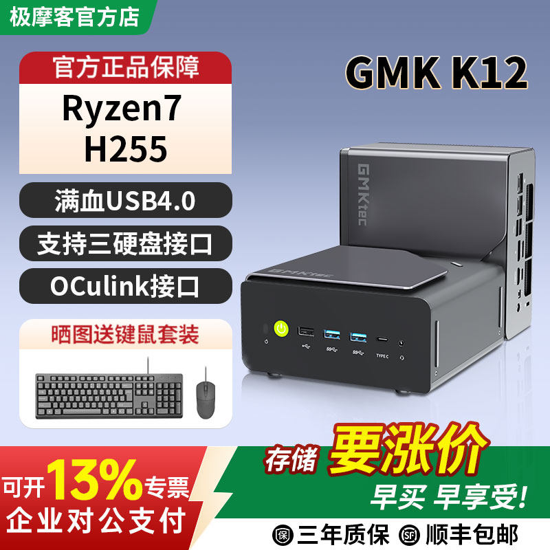 极摩客K12 AMD ryzen7 H 255迷你主机 OCulink接口外接显卡坞家用高性能便携办公游戏电脑台式机
