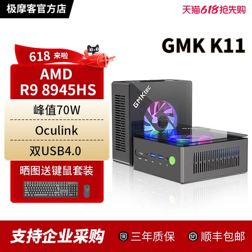 极摩客K11R9-8945HS迷你主机