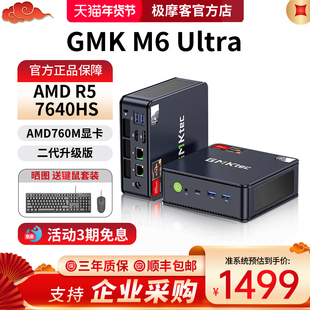 【官方店】极摩客GMK M6Ultra迷你主机R5-7640HS游戏办公软路由mini主机台式电脑