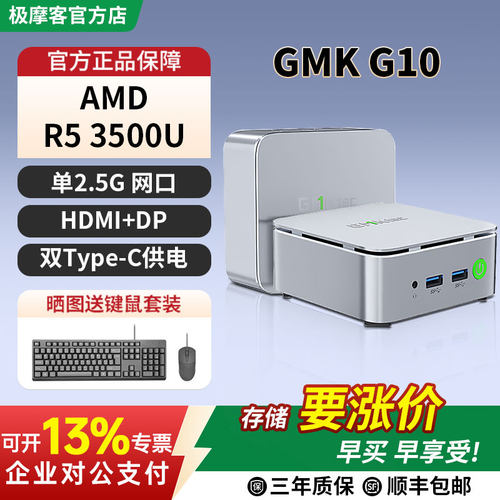 极摩客G10R53500U小主机