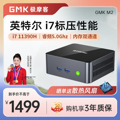 极摩客(GMK)M2酷睿i7-11390H迷你主机Mini便携台式机小电脑准系统