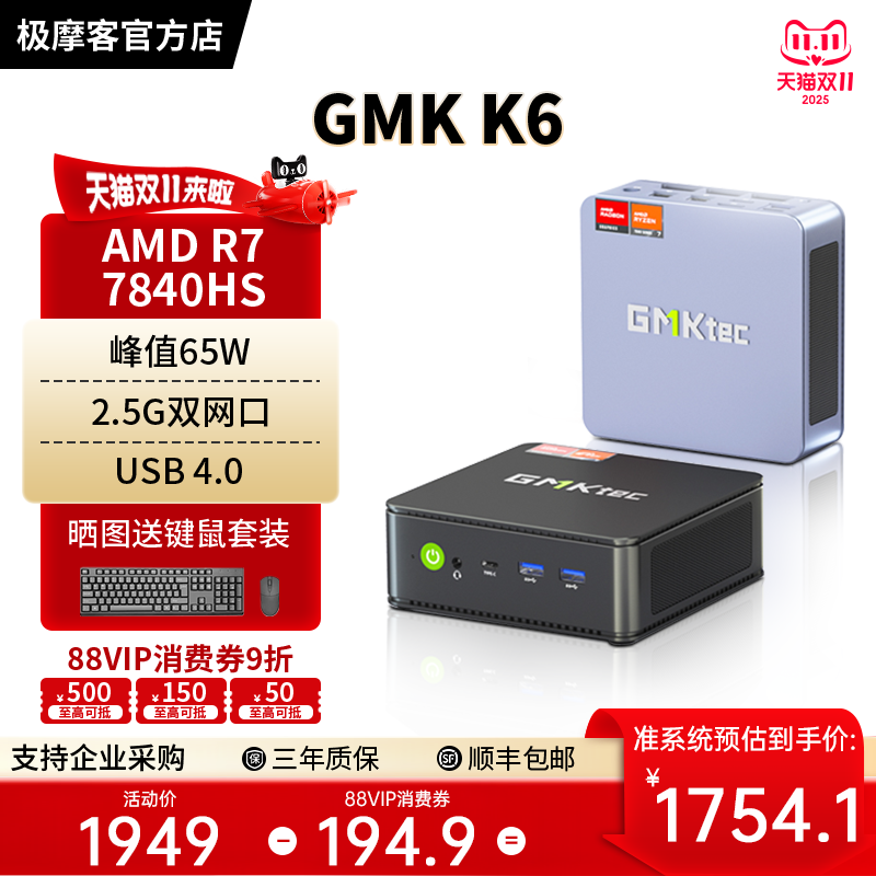 极摩客K67840HS迷你主机