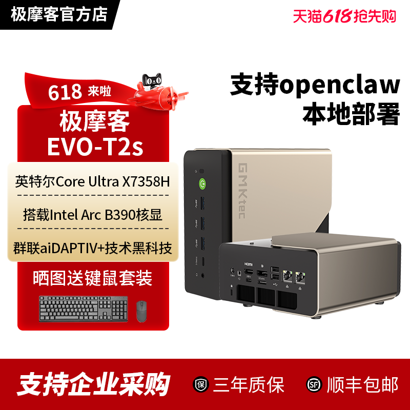 极摩客 EVO-T2S Core Ultra X7 358H openclaw主机小龙虾迷你主机办公商务游戏 （64GB+853GB）