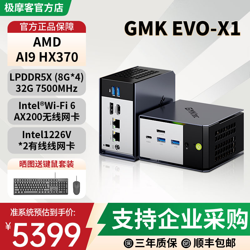 极摩客EVO-X1迷你主机AI9HX370