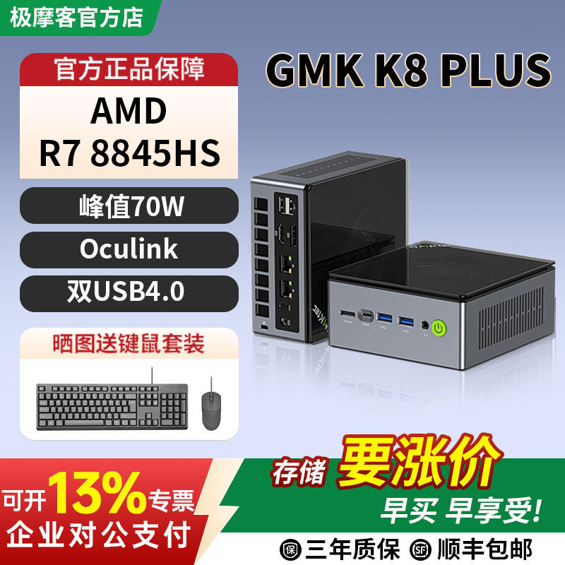 【官方店】极摩客K8PLUS迷你主机高性能锐龙R7 8845HS电竞游戏小型电脑商用办公mini台式机