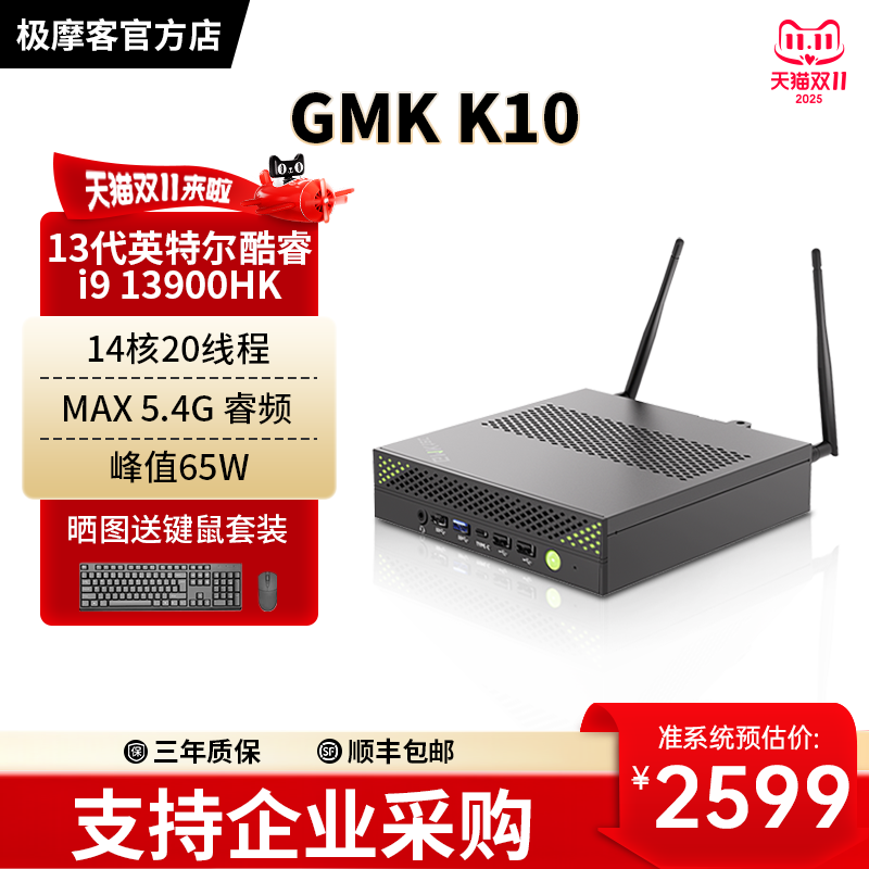 极摩客K10迷你主机i9-13900HK