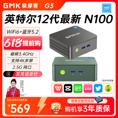 极摩客(GMK)G3英特尔12代最新Alder Lake-N100 15W 轻办公影音软路由迷你电脑