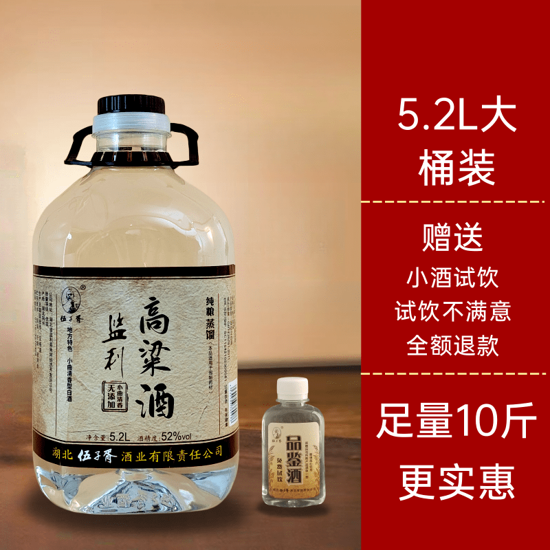 湖北监利高粱酒纯粮食酒52度清香型白酒口粮酒泡酒桶装白酒固态法