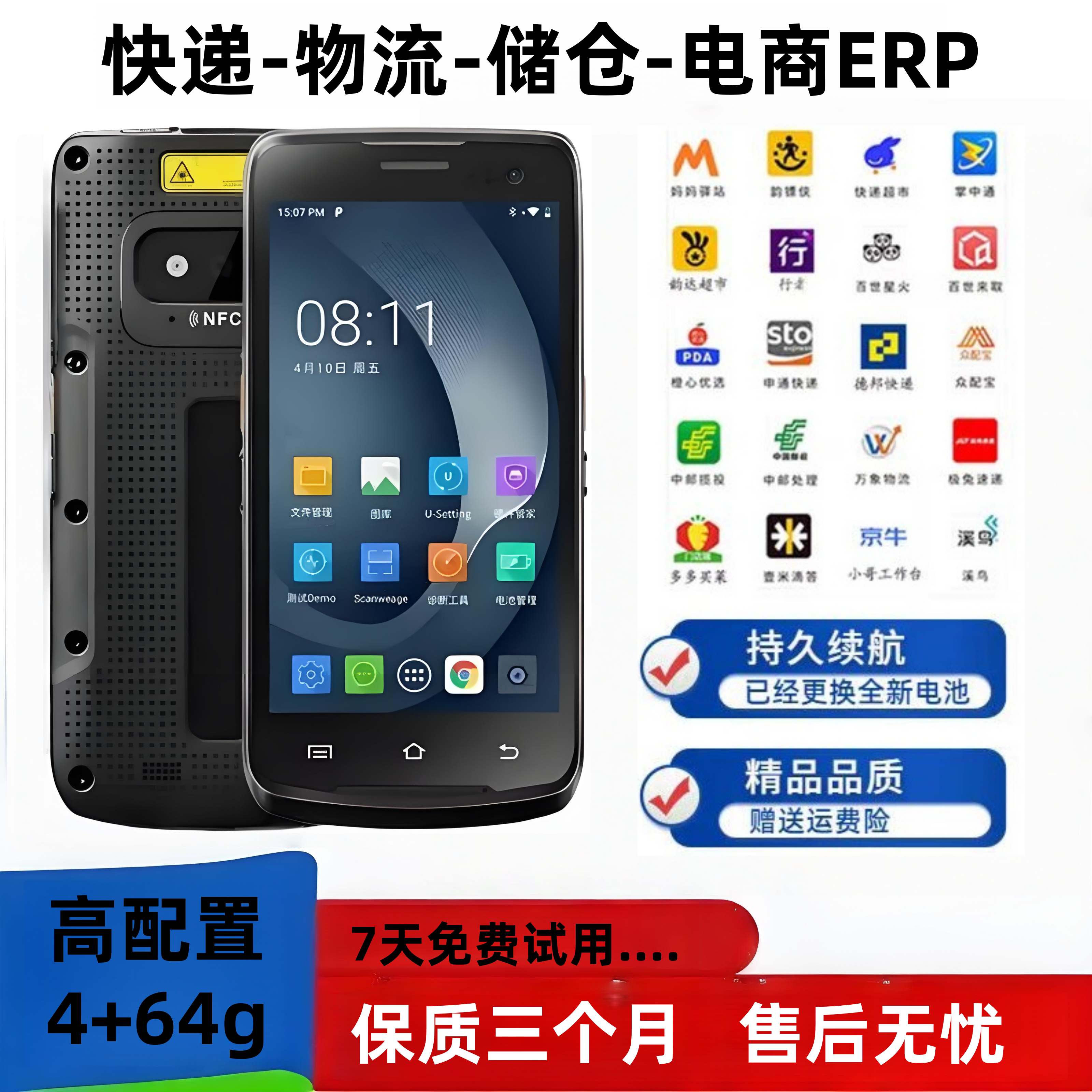 韵达圆通中通申通京东德邦邮政极兔安能驿站共配快递巴枪手持PDA