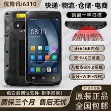 韵达圆通中通申通京东德邦邮政极兔安能驿站共配快递巴枪手持PDA