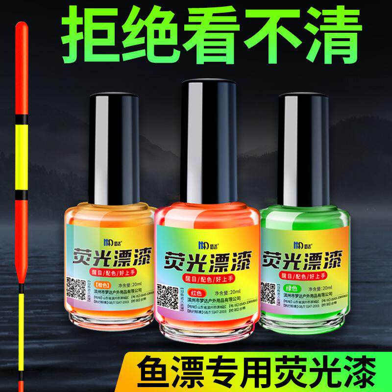 荧光漆放大漆醒目防水专用浮漂