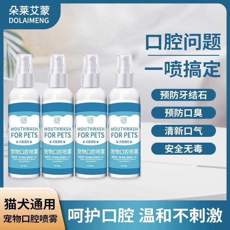 狗狗口腔除臭猫咪宠物喷雾口臭用品喷雾漱口水牙结石除清洁去口腔