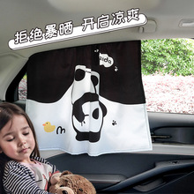 调皮熊猫汽车遮阳挡 卡通防晒车用遮阳帘侧帘 磁吸式轨道车载窗帘