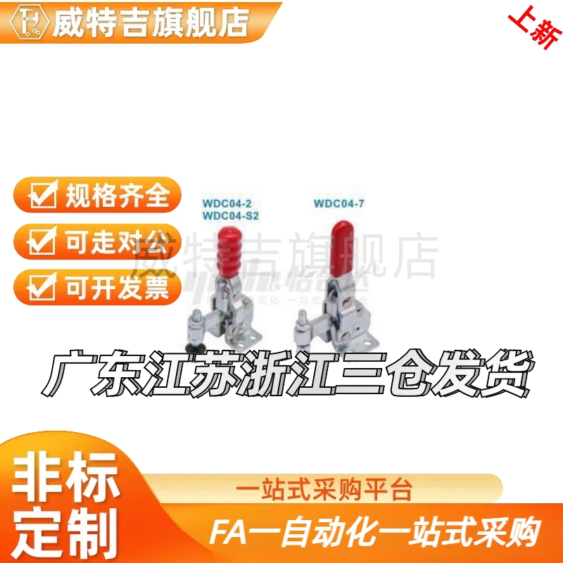 日标快速夹钳WDC04-1/-S1 WDC04-6/-S6 WDC04-2/-S2/-7快速夹具