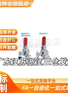 日标快速夹钳WDC04-1/-S1 WDC04-6/-S6 WDC04-2/-S2/-7快速夹具