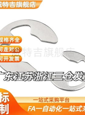 NETW 不锈钢E型扣环 NETWS1.2/1.5/2/2.5/3/4/5/6/7/8/9