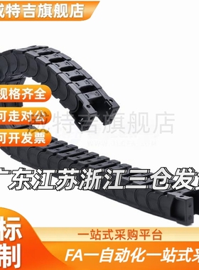 拖链 替代 TWH25-C38-R55-12/14/16/18/25/26/30/32/34电缆保护链