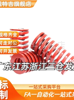 MISUMI盘起 模具弹簧 矩SWM红色压簧TM18 20 22 25 27 30