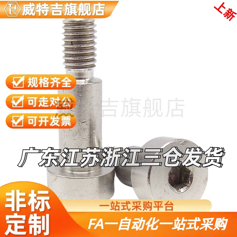 .TBH02-d4-L10/L15/L20/L25/L30/TBH02-d4.5-L10/20不锈钢肩型螺