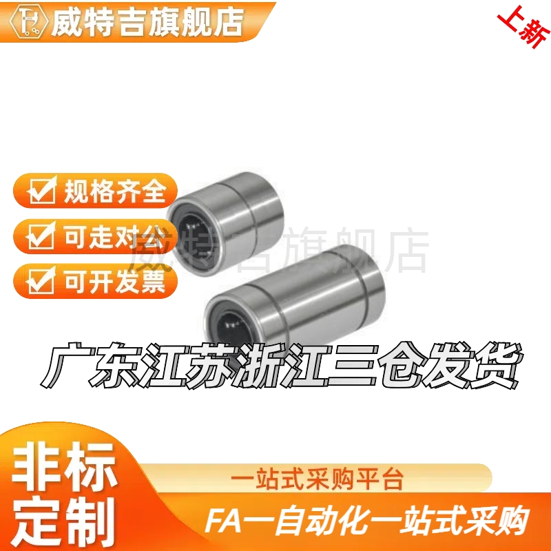 直线轴承LMD01/11/12-21/31-D6/D8/D10/D12/D16/D20/D25/LMK/LMUT