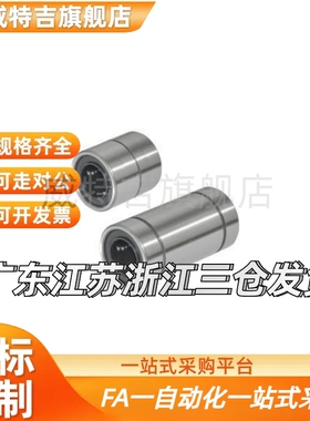 直线轴承LMD01/11/12-21/31-D6/D8/D10/D12/D16/D20/D25/LMK/LMUT