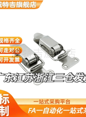 箱子柜子搭扣弹簧卡扣HFQ01 11 26-22 23 37 24 28 69 81