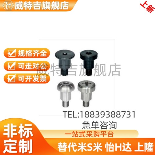 替代怡和达 MJT06-M3-L5-F3台阶螺栓超短头型/短头型/圆头螺钉型/