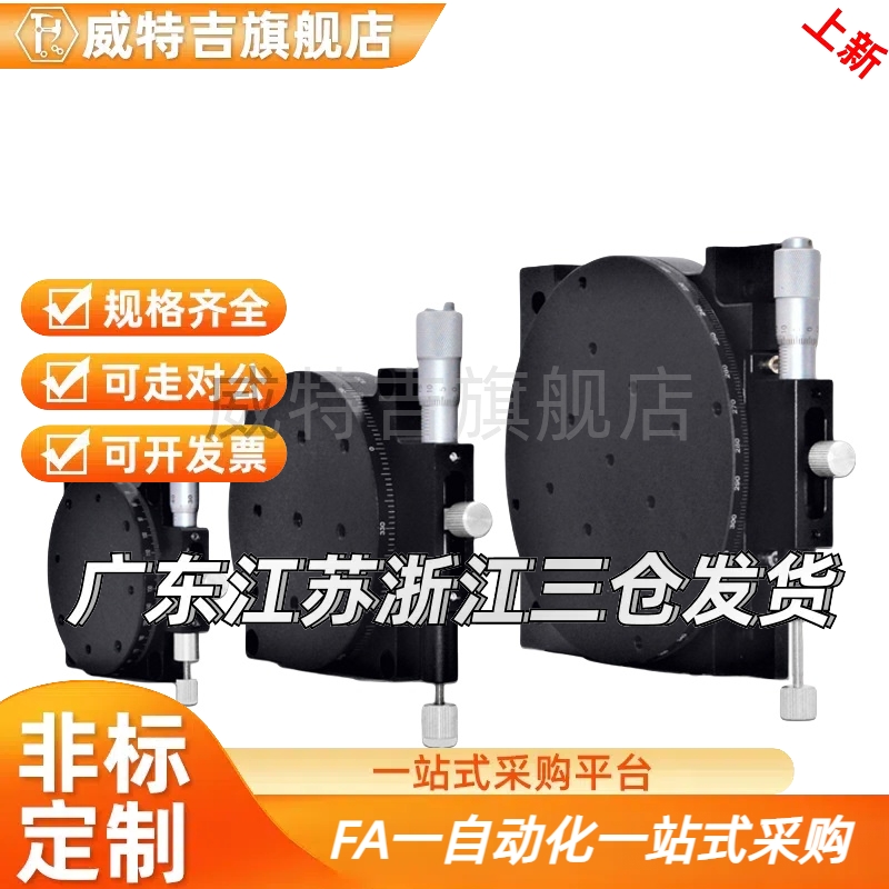 RPG 38 60 85 110回转位移台ELF01-38/60/85/110/160R轴旋转滑台