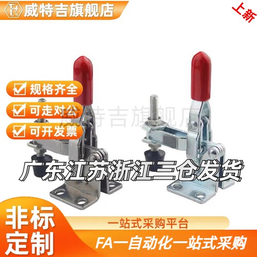 快速夹钳/肘夹 垂直压紧式 WDC11412 11421 11502-B 12050-U