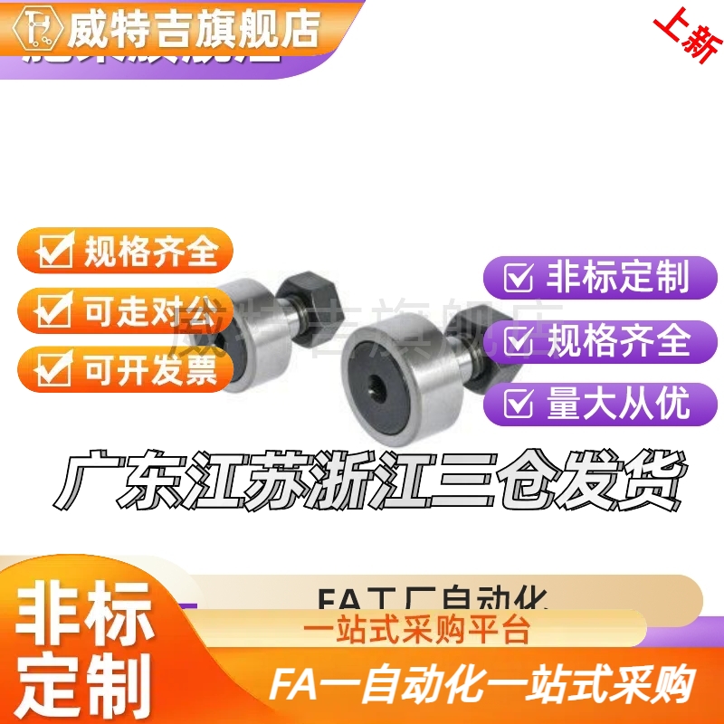 滚轮滚针轴承CF6 8 1012 14 16 18 20 24 30KR30 凸轮 NAKD30导轮