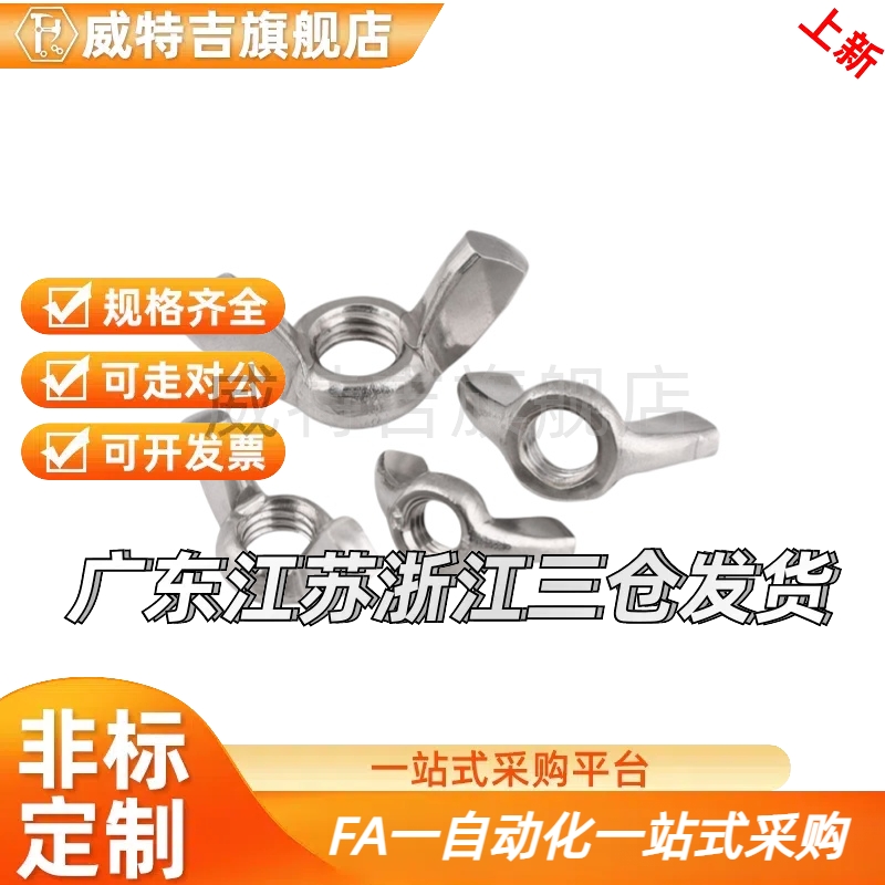 替蝶型螺母 CHON/CHNS3/4/5/6/8/10/12