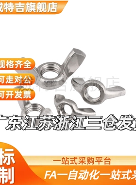 替蝶型螺母 CHON/CHNS3/4/5/6/8/10/12